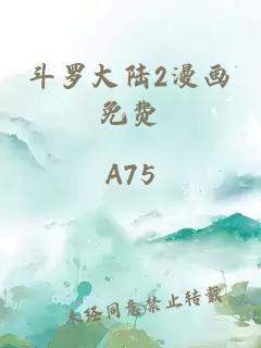 斗罗大陆2漫画免费