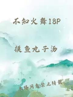 不知火舞18P