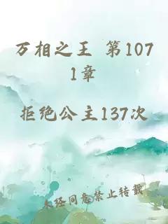 万相之王 第1071章