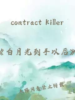 contract killer