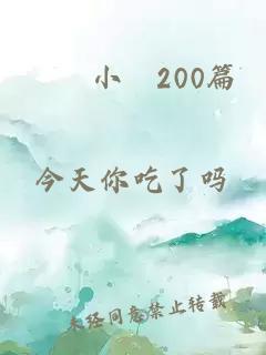 亂倫小説200篇