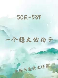 SOE-539