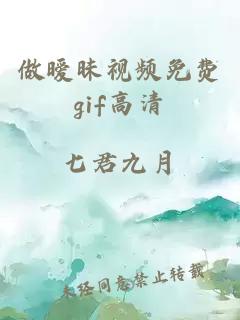 做暧昧视频免费gif高清