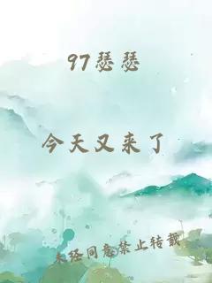 97瑟瑟