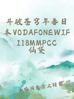 斗破苍穹年番日本VODAFONEWIFI18MMPCC