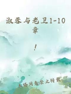 淑蓉与老卫1-10章